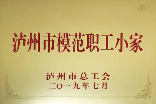 瀘州合江縣宏鑫混凝土工程有限公司工會(huì)簡介